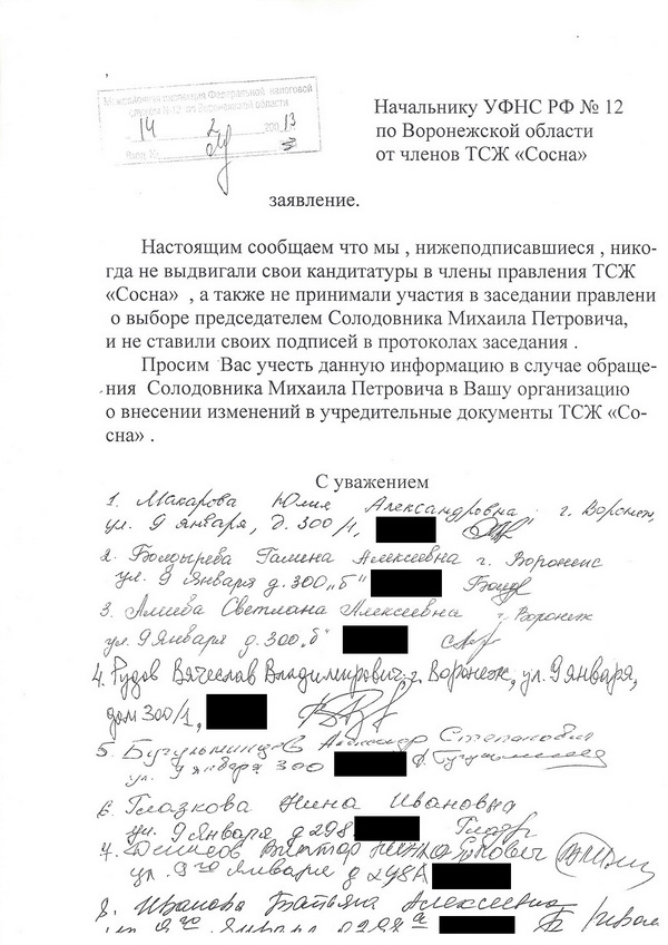Письмо-заявление в налоговую