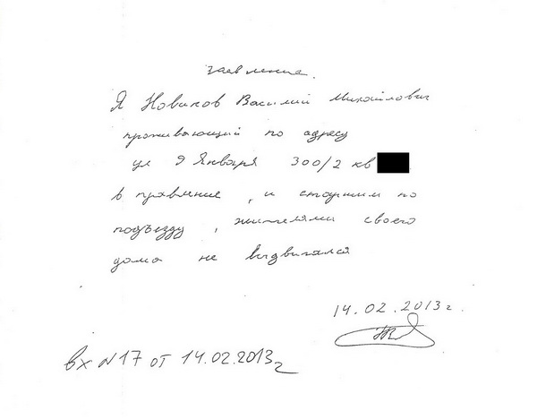 Заявление Новикова В.М.