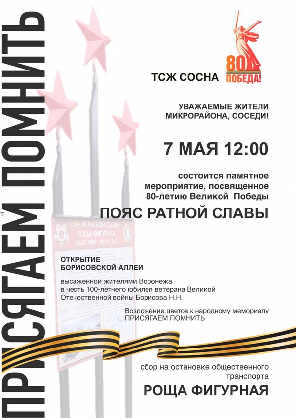 Пояс ратной славы Пояс ратной славы