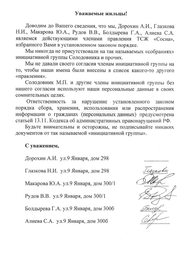 Обращение к жителям
