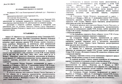 Определение суда