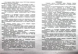 Определение суда