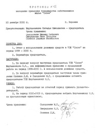 Протокол