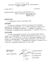 Протокол