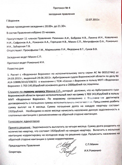 Протокол