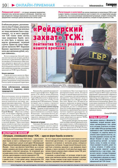Статья в Галереи Чижова