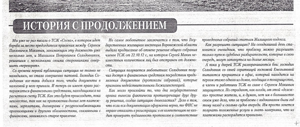 Новости ЖКХ Воронеж №8 2013