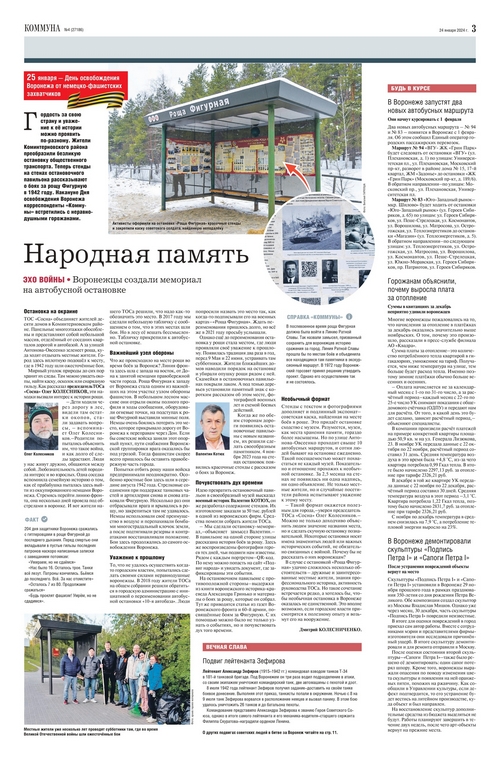 Коммуна. № 4 2024 г.