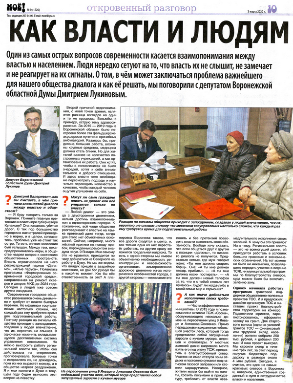МОЁ! 2020 №9