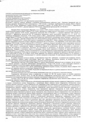 Решение суда от 04.10.2013 стр. 1