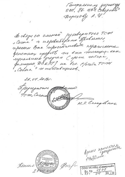 Распоряжение Солодовника