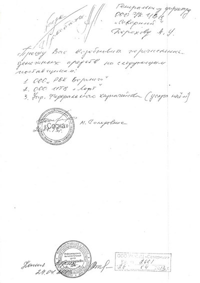 Распоряжение Солодовника