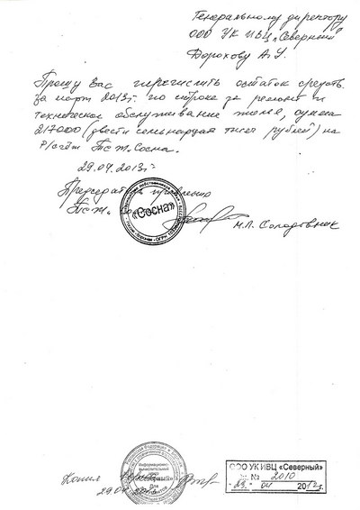 Распоряжение Солодовника