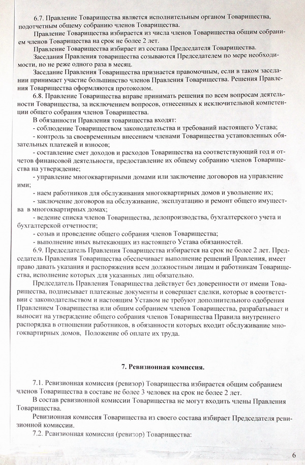 Устав ТСЖ 