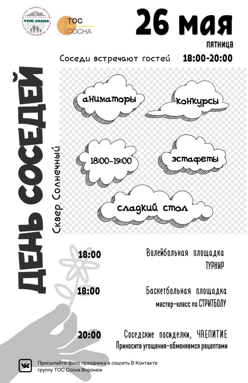 День соседей День соседей