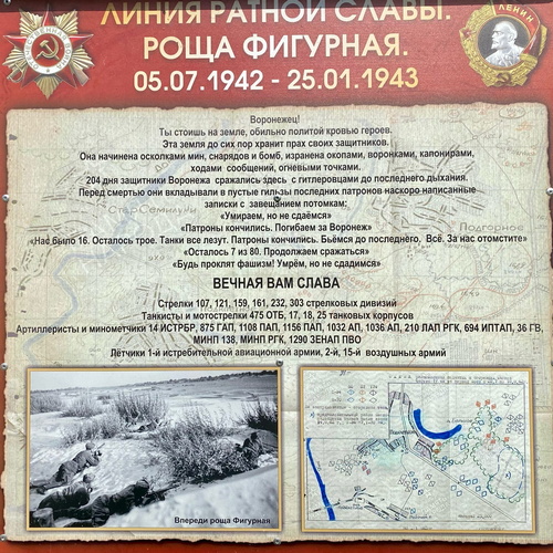 Роща Фигурная