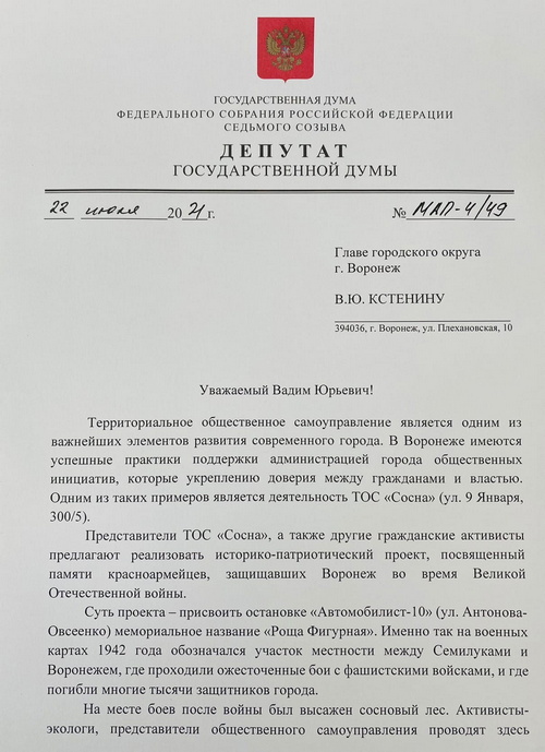 Роща Фигурная