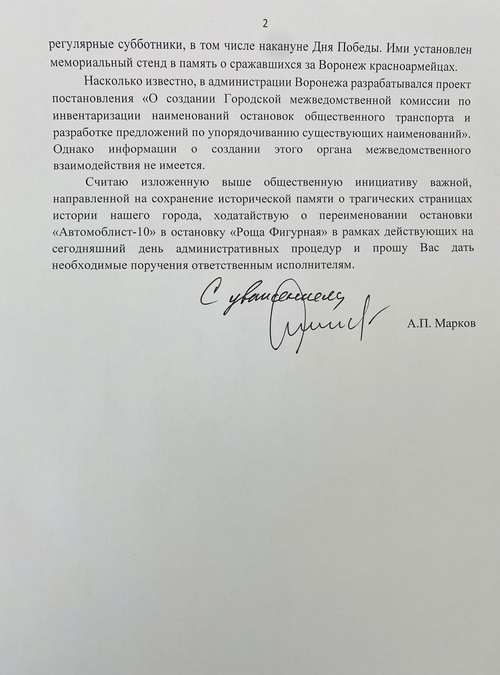 Роща Фигурная